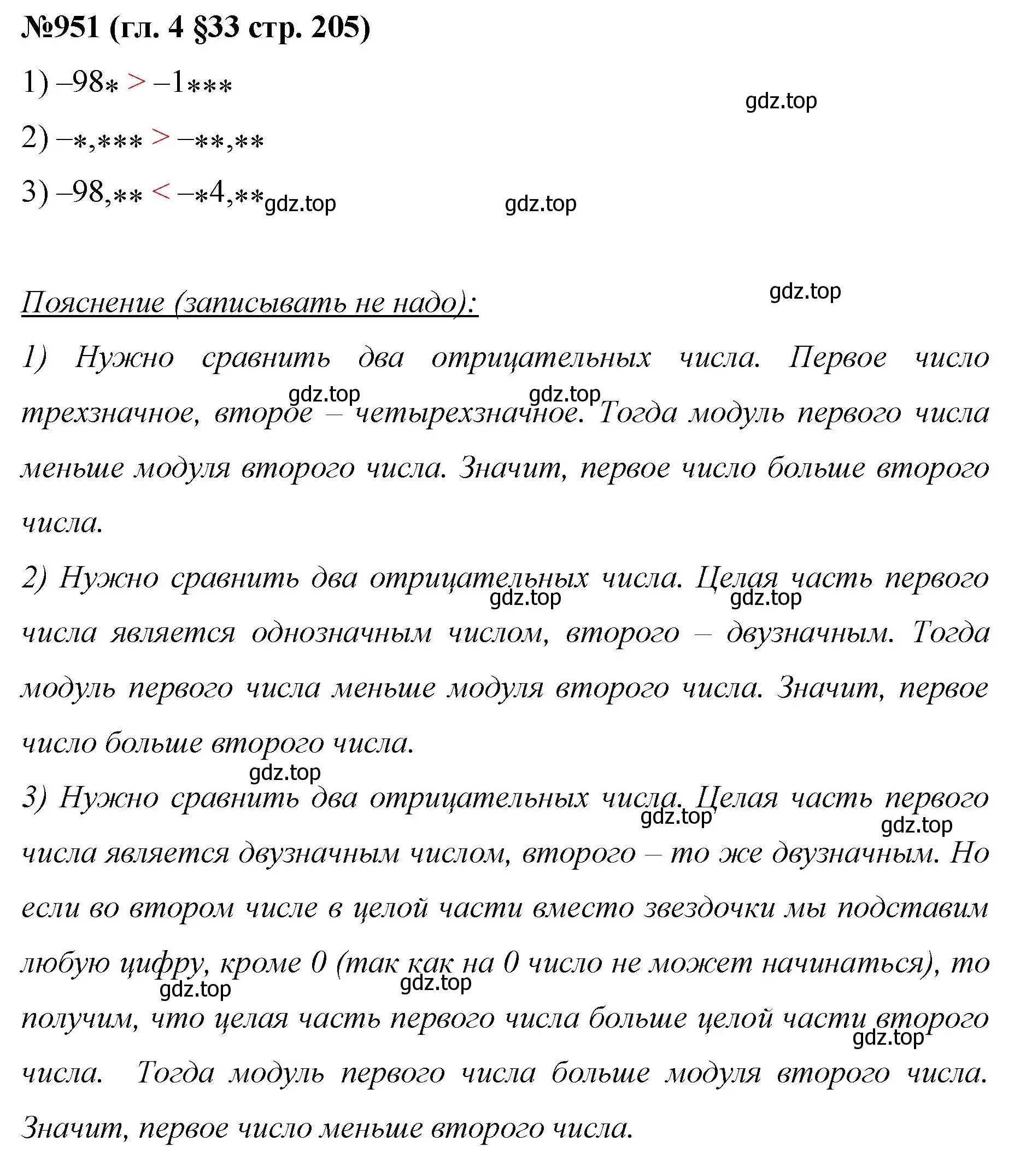 Решение номер 951 (страница 205) гдз по математике 6 класс Мерзляк, Полонский, учебник