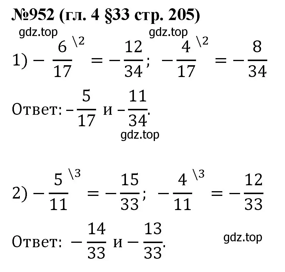 Решение номер 952 (страница 205) гдз по математике 6 класс Мерзляк, Полонский, учебник