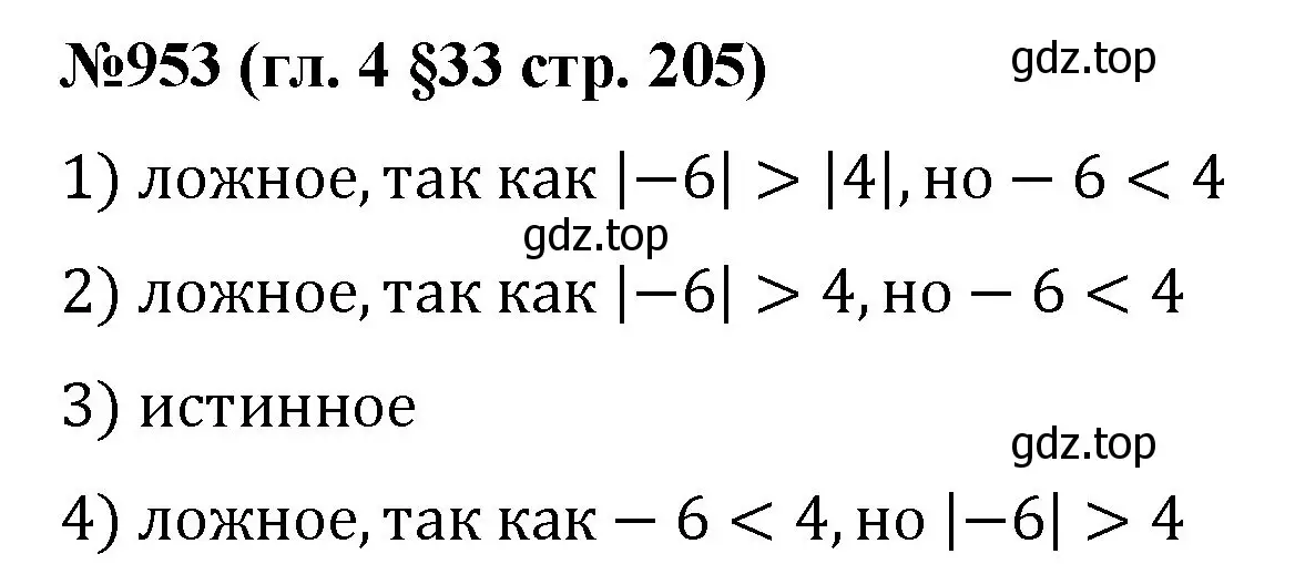 Решение номер 953 (страница 205) гдз по математике 6 класс Мерзляк, Полонский, учебник