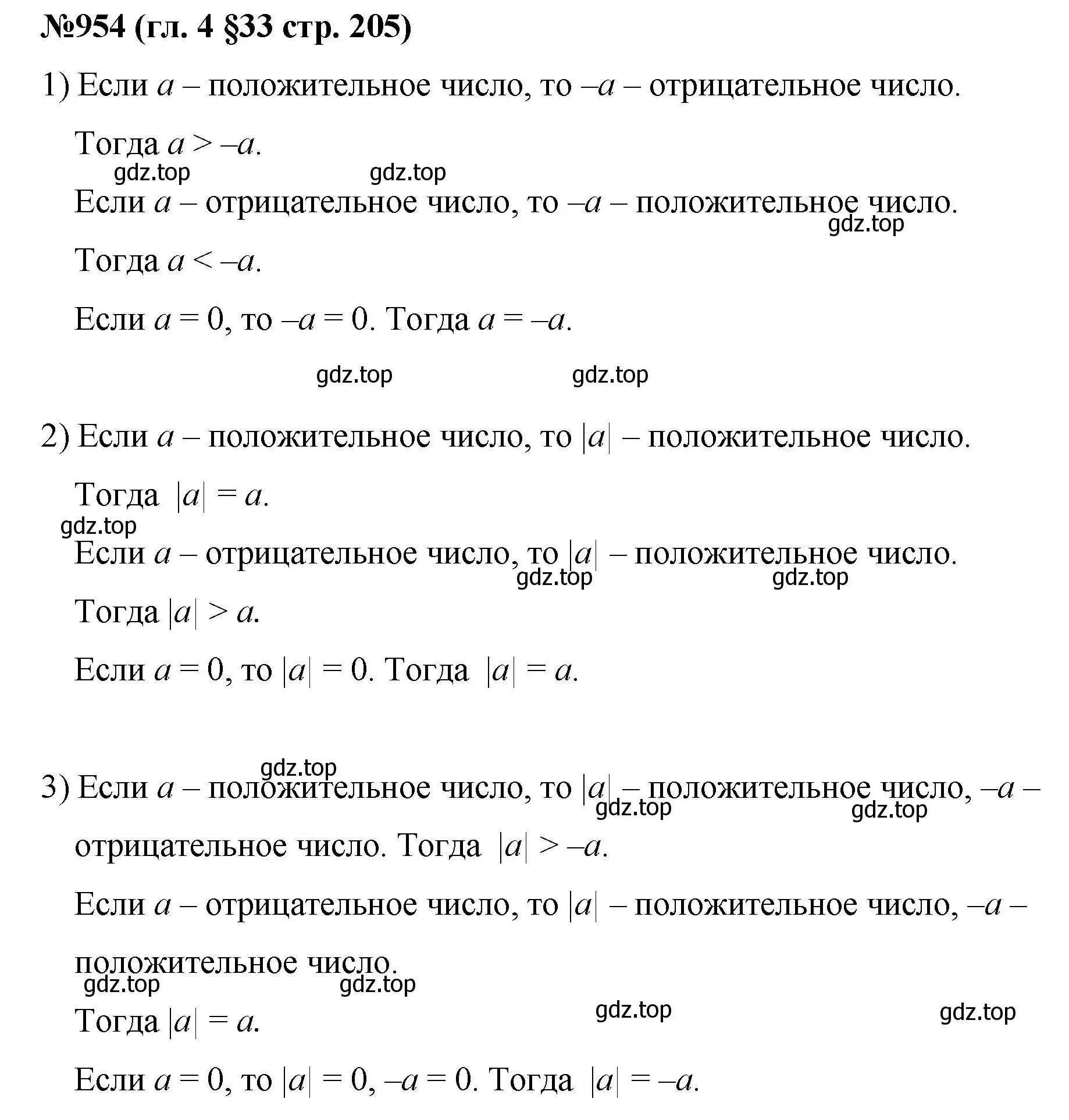 Решение номер 954 (страница 205) гдз по математике 6 класс Мерзляк, Полонский, учебник