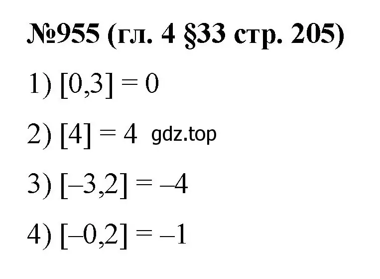 Решение номер 955 (страница 205) гдз по математике 6 класс Мерзляк, Полонский, учебник