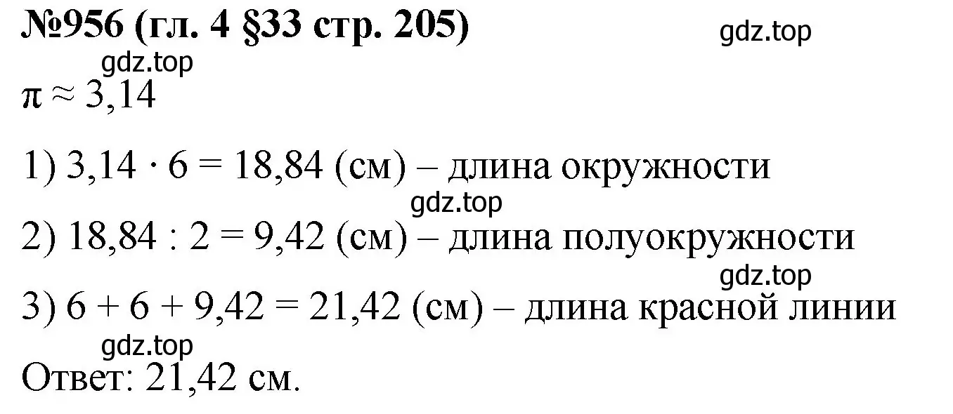 Решение номер 956 (страница 205) гдз по математике 6 класс Мерзляк, Полонский, учебник