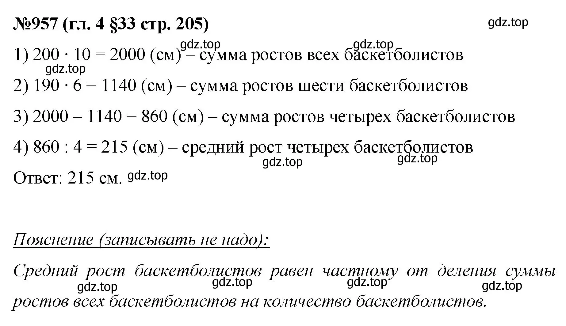 Решение номер 957 (страница 205) гдз по математике 6 класс Мерзляк, Полонский, учебник