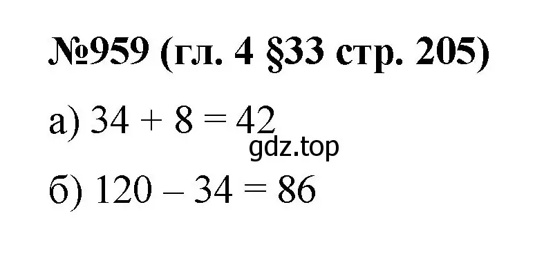 Решение номер 959 (страница 205) гдз по математике 6 класс Мерзляк, Полонский, учебник