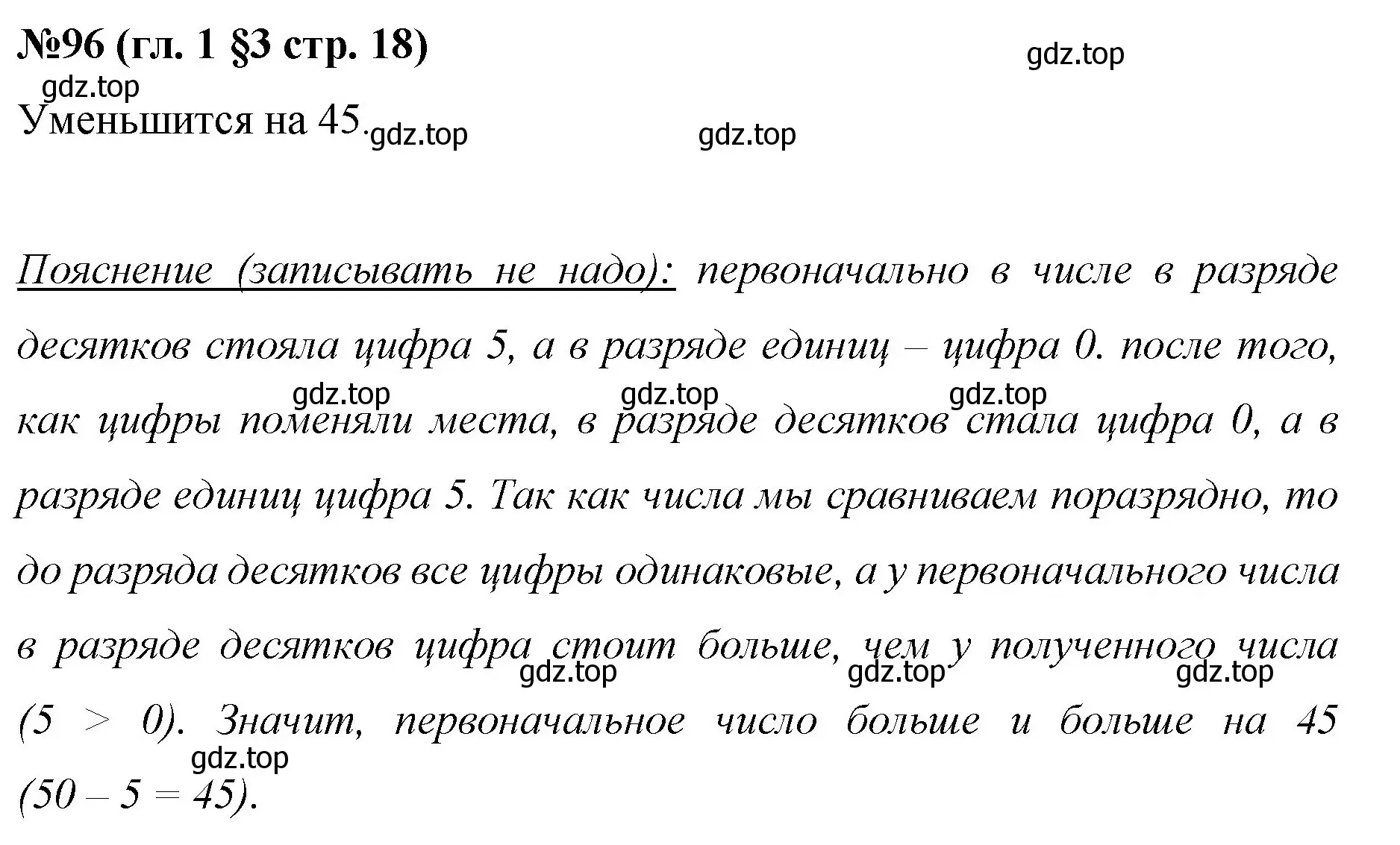 Решение номер 96 (страница 18) гдз по математике 6 класс Мерзляк, Полонский, учебник