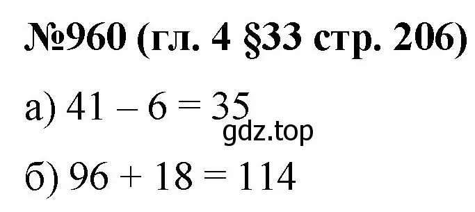 Решение номер 960 (страница 206) гдз по математике 6 класс Мерзляк, Полонский, учебник