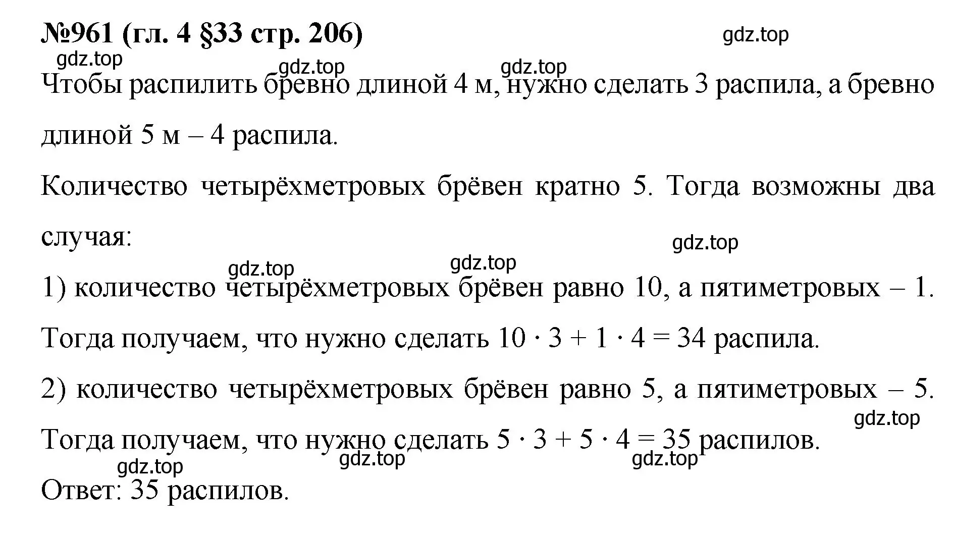 Решение номер 961 (страница 206) гдз по математике 6 класс Мерзляк, Полонский, учебник