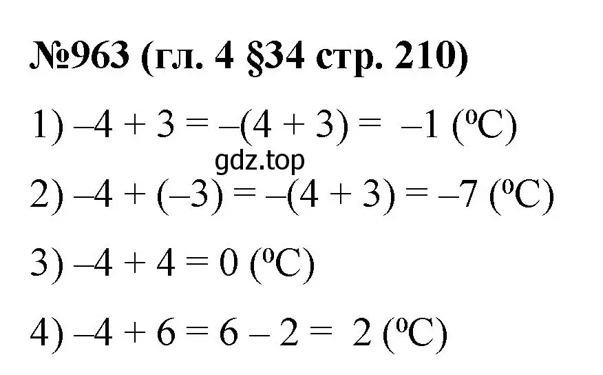 Решение номер 963 (страница 210) гдз по математике 6 класс Мерзляк, Полонский, учебник