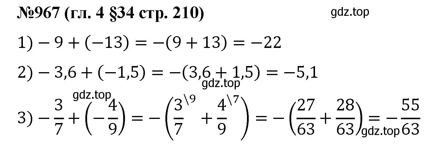 Решение номер 967 (страница 210) гдз по математике 6 класс Мерзляк, Полонский, учебник