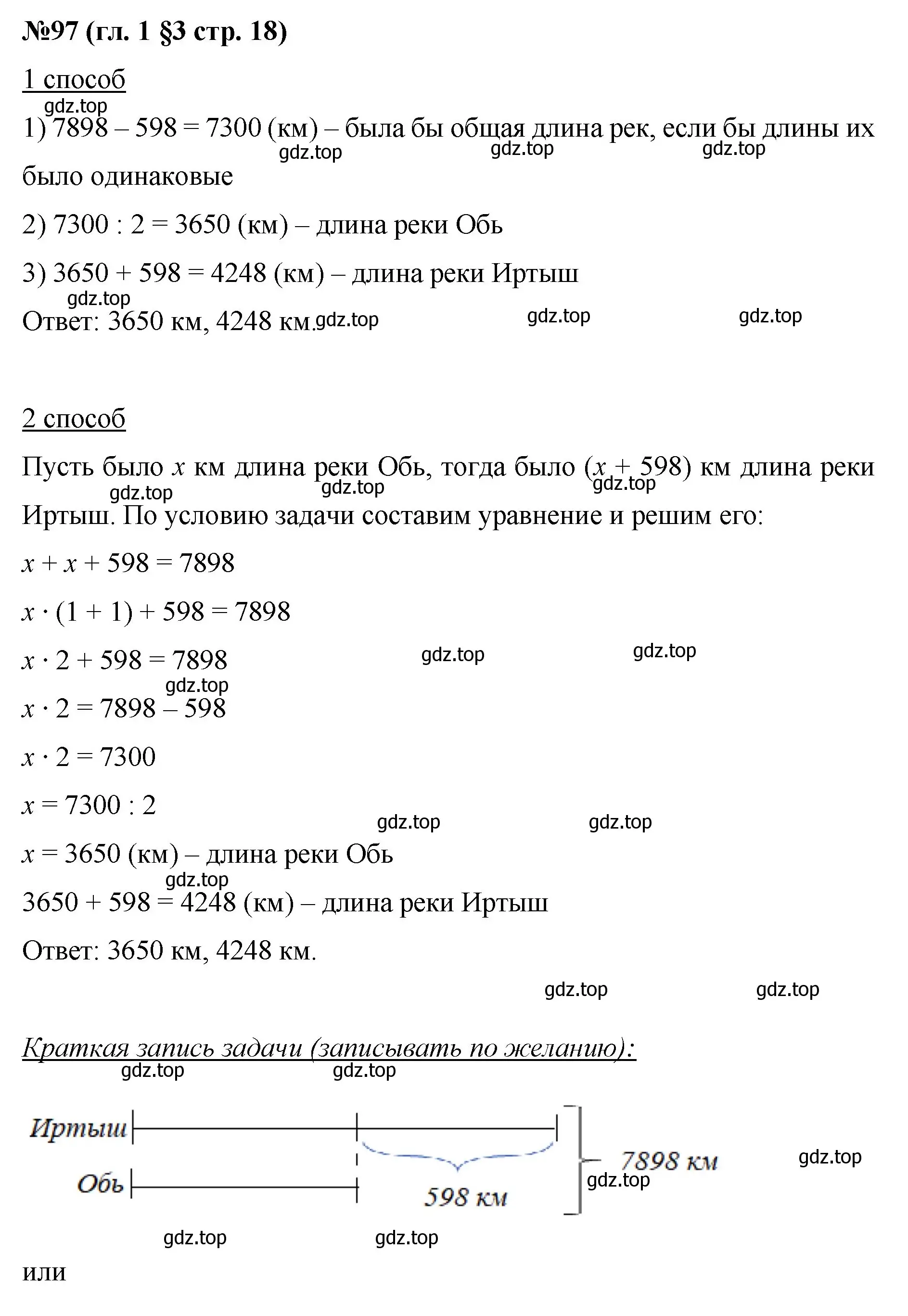 Решение номер 97 (страница 18) гдз по математике 6 класс Мерзляк, Полонский, учебник