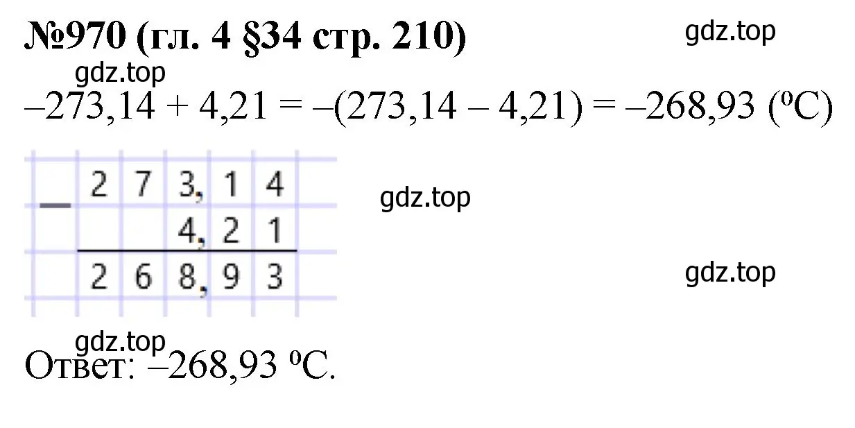 Решение номер 970 (страница 210) гдз по математике 6 класс Мерзляк, Полонский, учебник