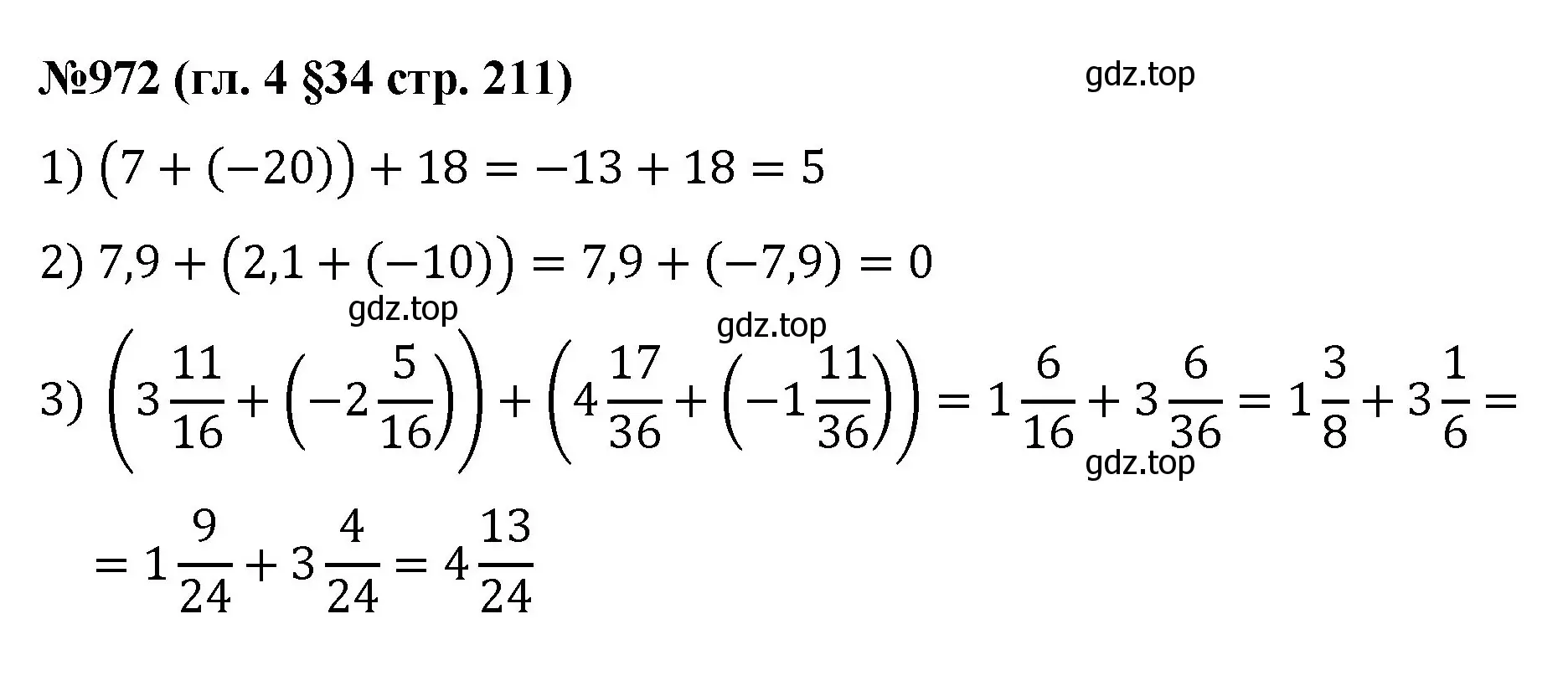 Решение номер 972 (страница 211) гдз по математике 6 класс Мерзляк, Полонский, учебник