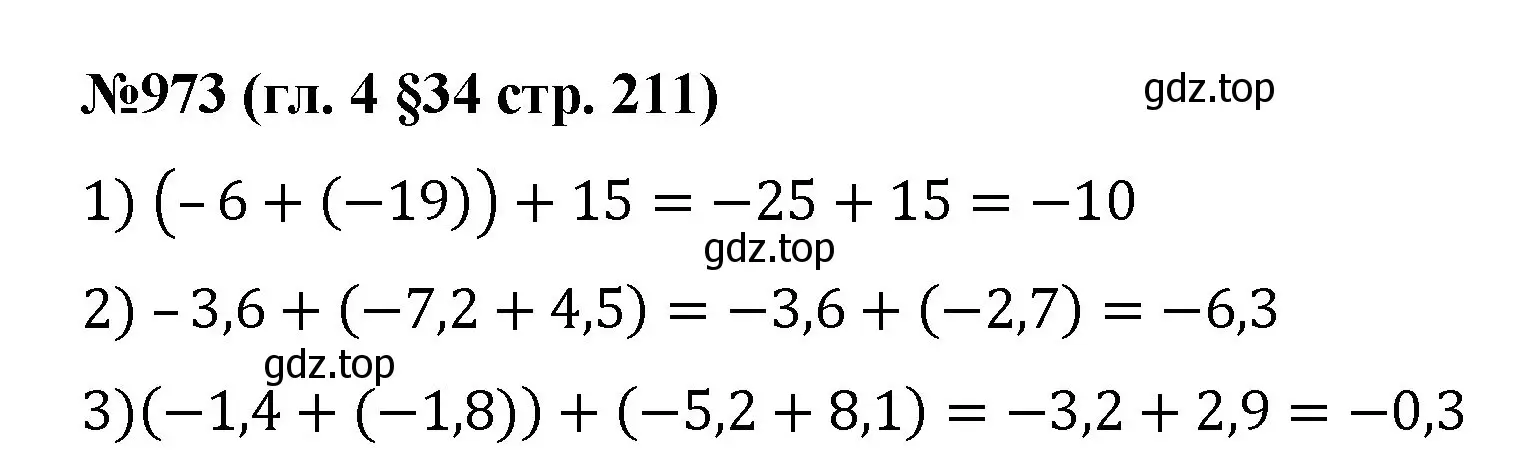 Решение номер 973 (страница 211) гдз по математике 6 класс Мерзляк, Полонский, учебник