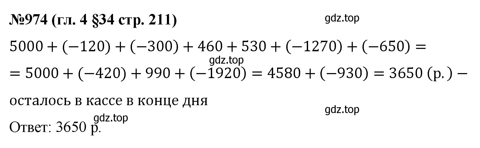 Решение номер 974 (страница 211) гдз по математике 6 класс Мерзляк, Полонский, учебник