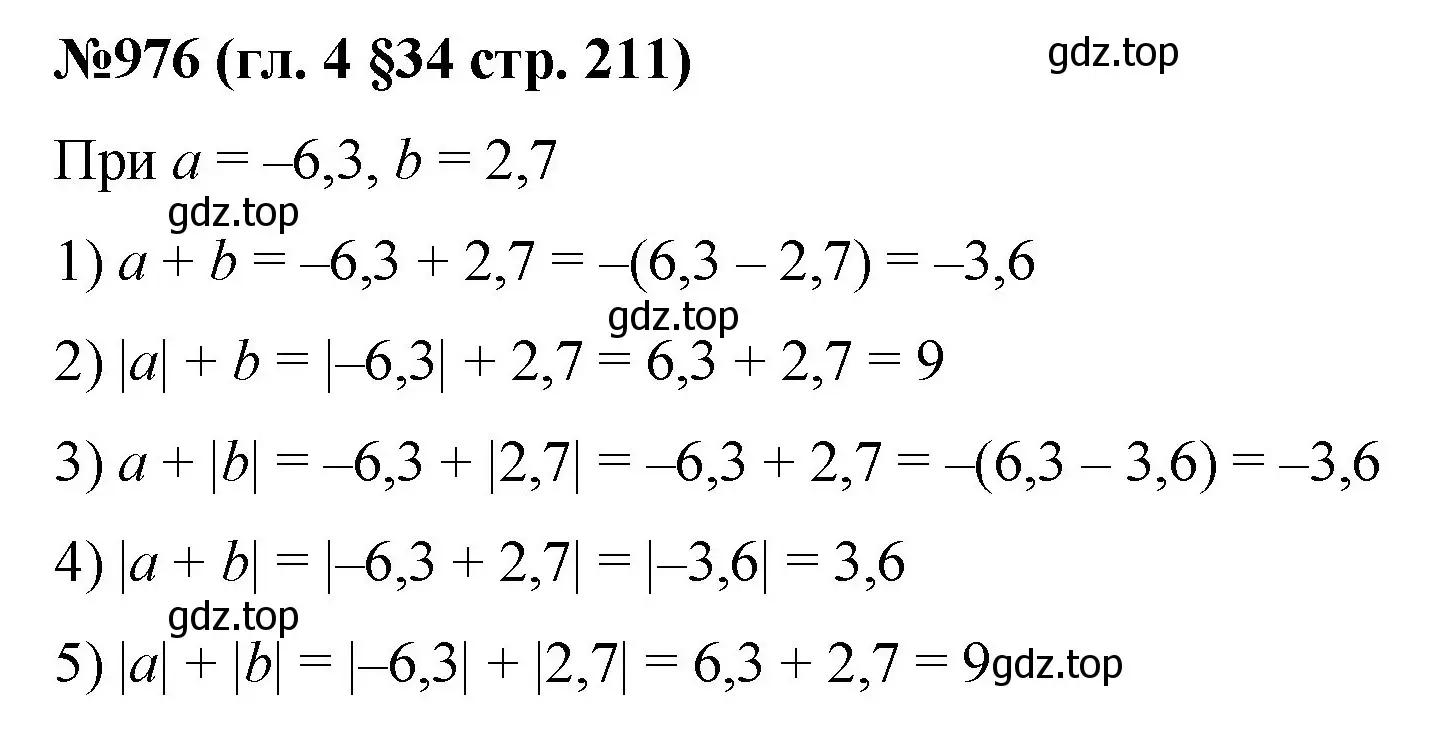 Решение номер 976 (страница 211) гдз по математике 6 класс Мерзляк, Полонский, учебник