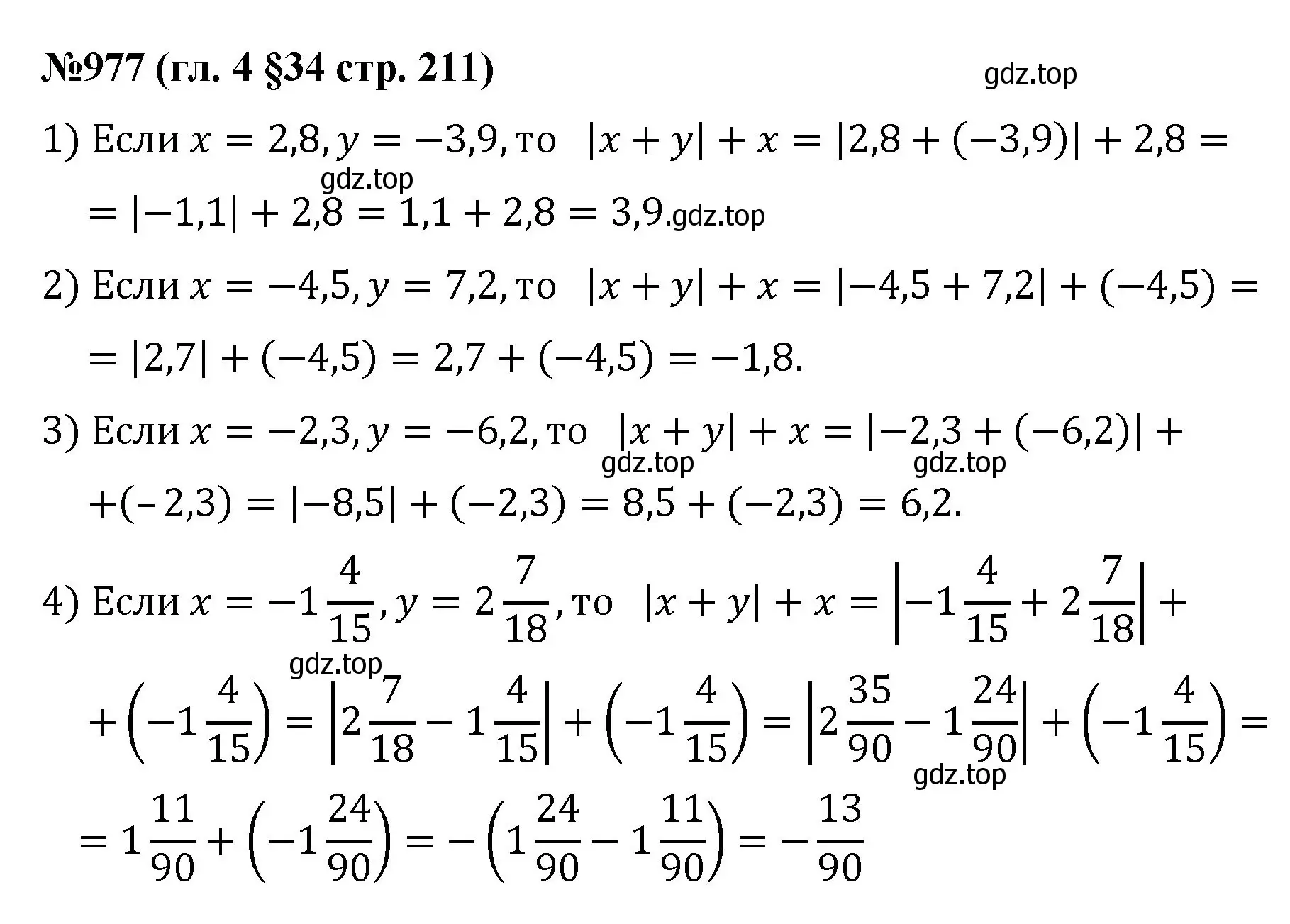 Решение номер 977 (страница 211) гдз по математике 6 класс Мерзляк, Полонский, учебник