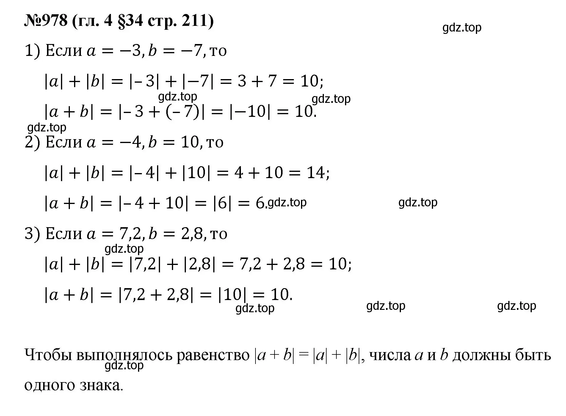 Решение номер 978 (страница 211) гдз по математике 6 класс Мерзляк, Полонский, учебник