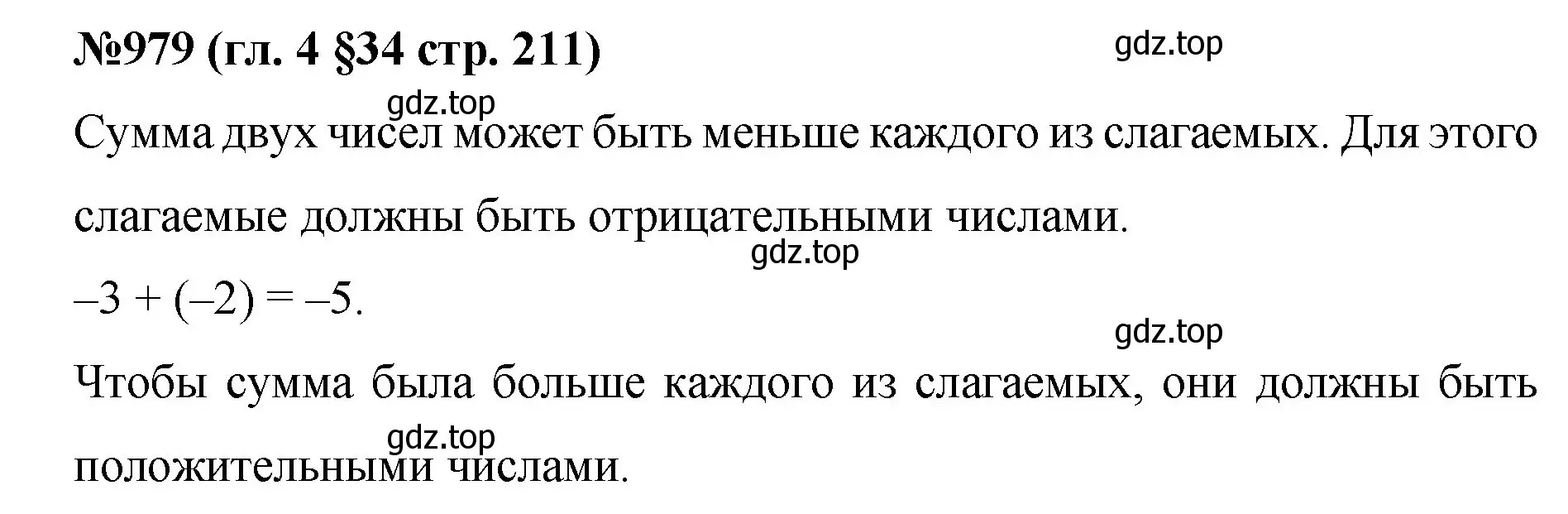 Решение номер 979 (страница 211) гдз по математике 6 класс Мерзляк, Полонский, учебник