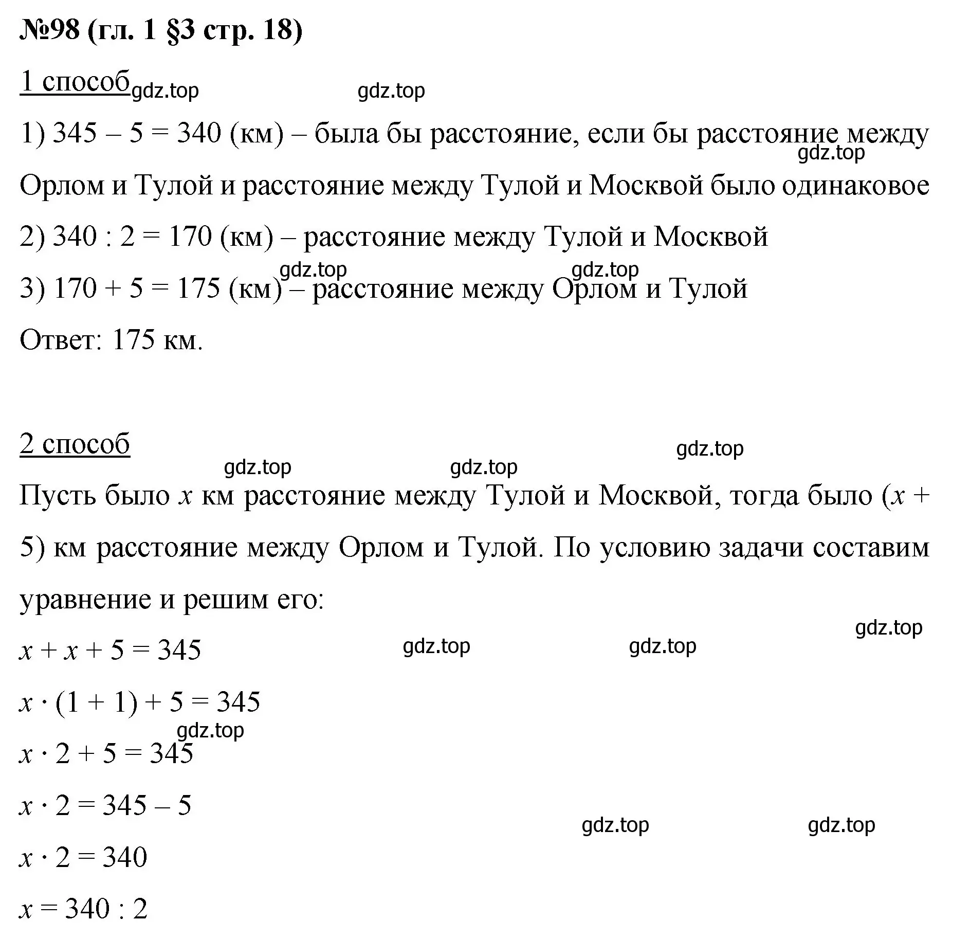 Решение номер 98 (страница 18) гдз по математике 6 класс Мерзляк, Полонский, учебник