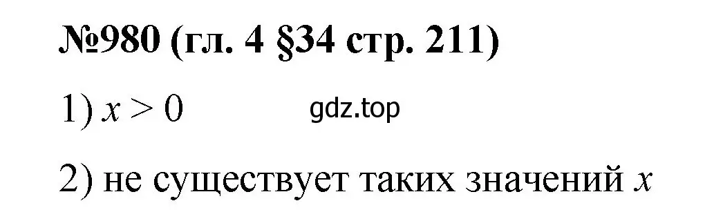 Решение номер 980 (страница 211) гдз по математике 6 класс Мерзляк, Полонский, учебник