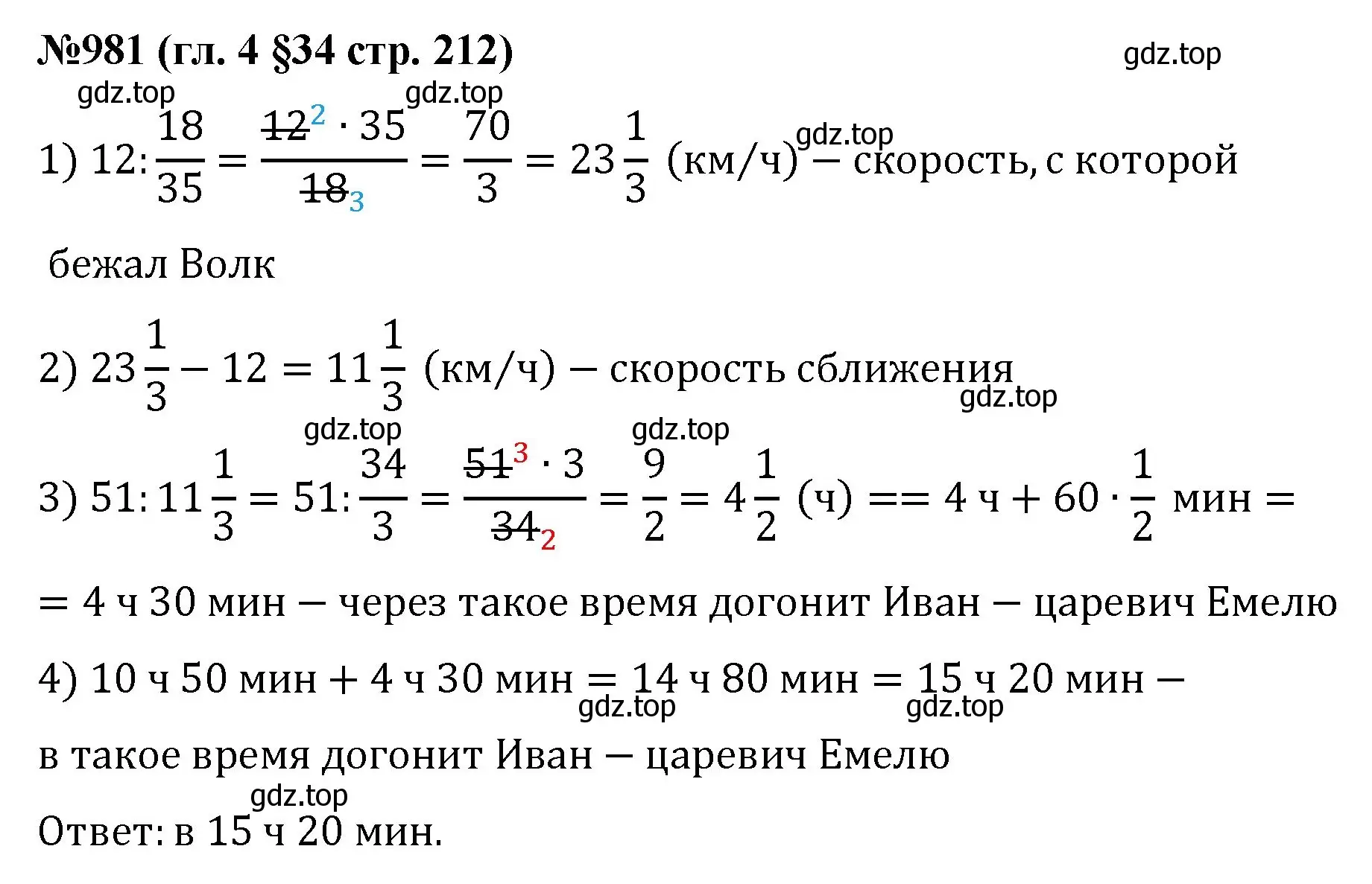 Решение номер 981 (страница 211) гдз по математике 6 класс Мерзляк, Полонский, учебник