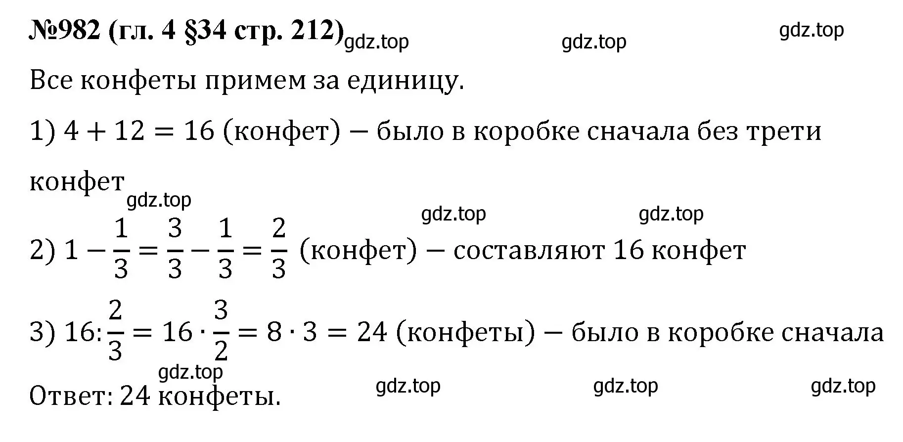 Решение номер 982 (страница 212) гдз по математике 6 класс Мерзляк, Полонский, учебник