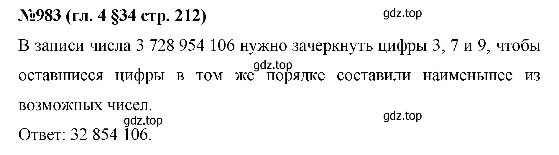 Решение номер 983 (страница 212) гдз по математике 6 класс Мерзляк, Полонский, учебник