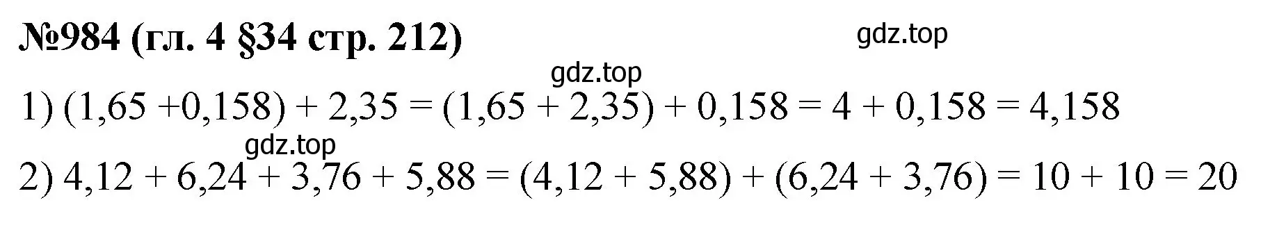 Решение номер 984 (страница 212) гдз по математике 6 класс Мерзляк, Полонский, учебник