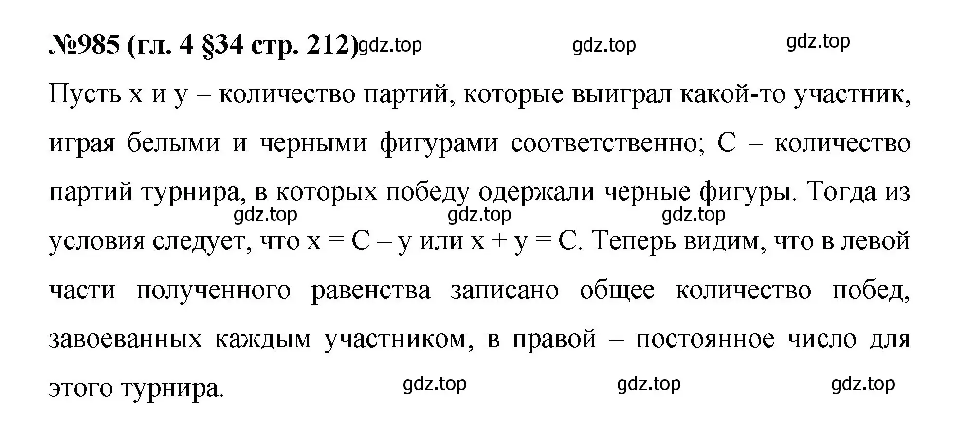 Решение номер 985 (страница 212) гдз по математике 6 класс Мерзляк, Полонский, учебник