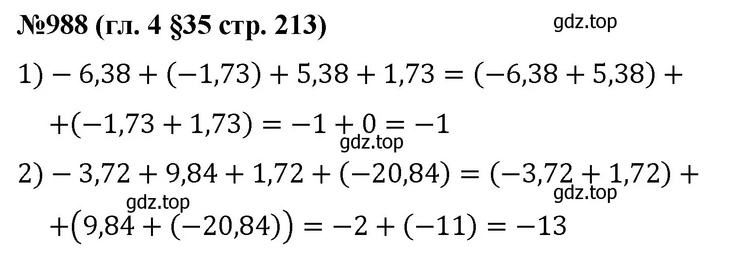 Решение номер 988 (страница 213) гдз по математике 6 класс Мерзляк, Полонский, учебник
