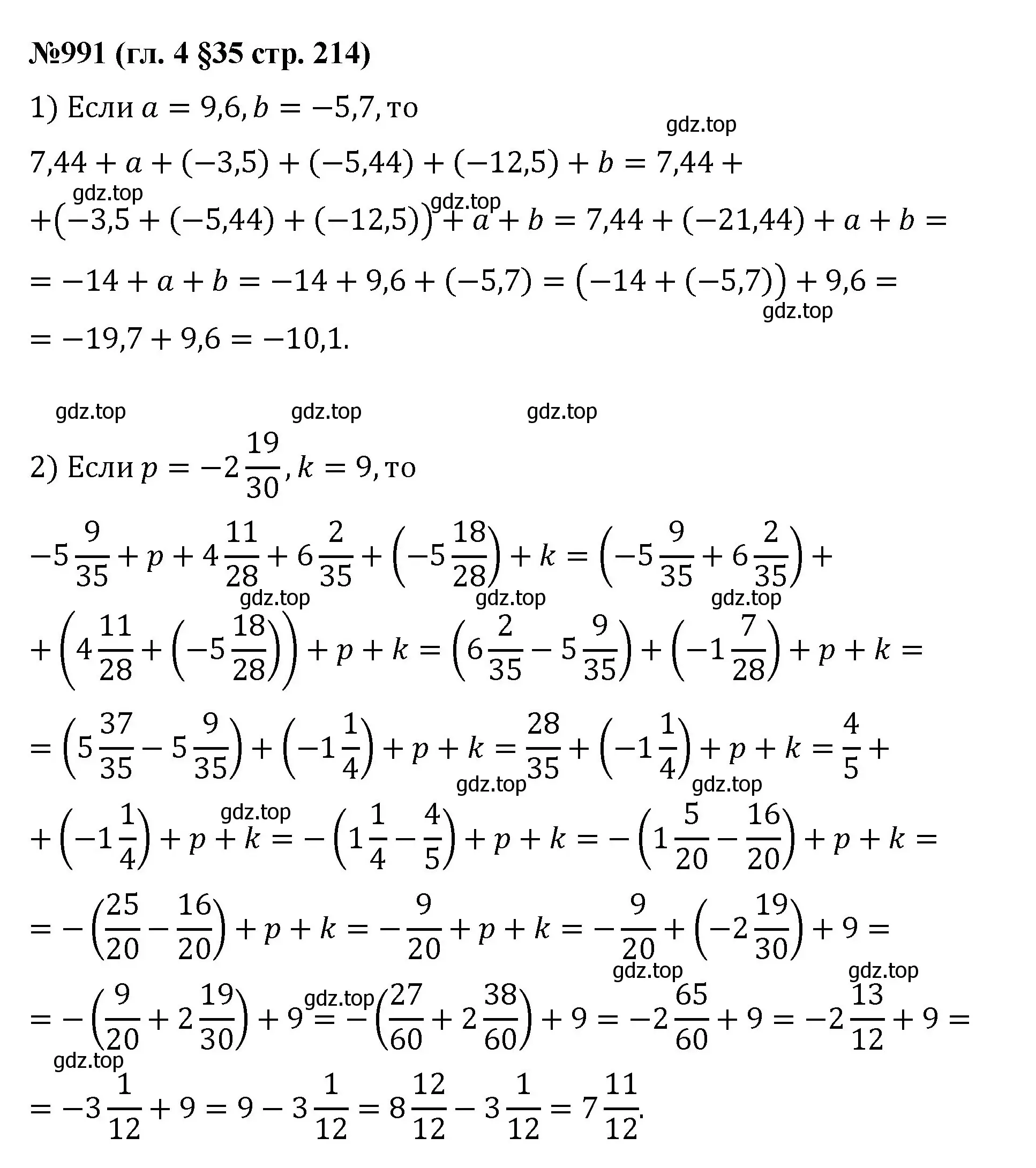 Решение номер 991 (страница 214) гдз по математике 6 класс Мерзляк, Полонский, учебник