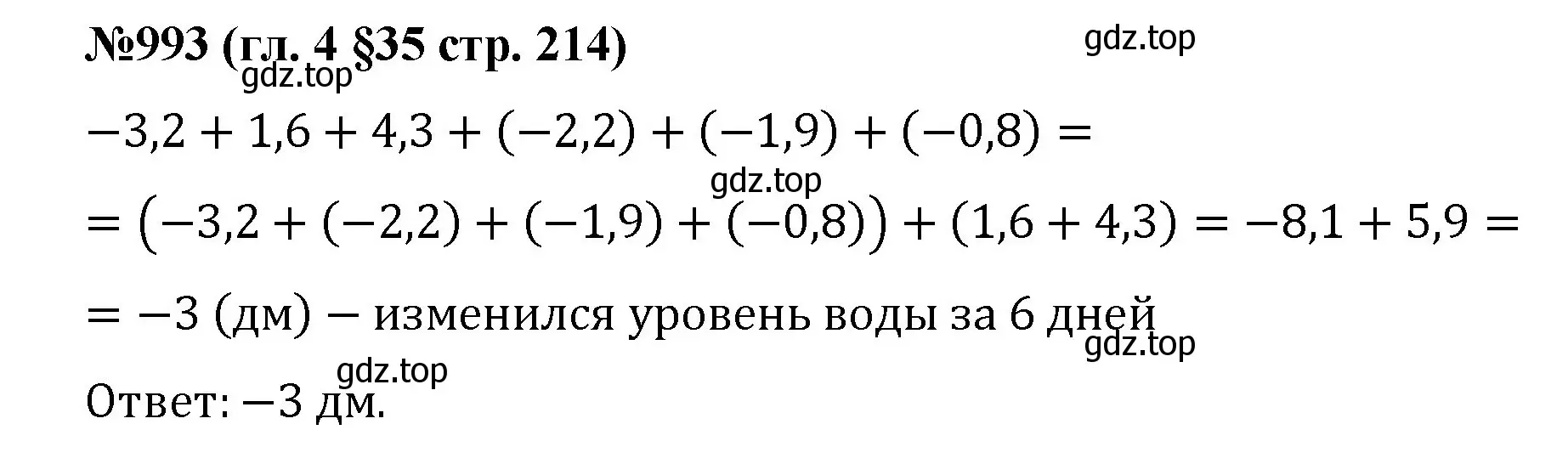 Решение номер 993 (страница 214) гдз по математике 6 класс Мерзляк, Полонский, учебник