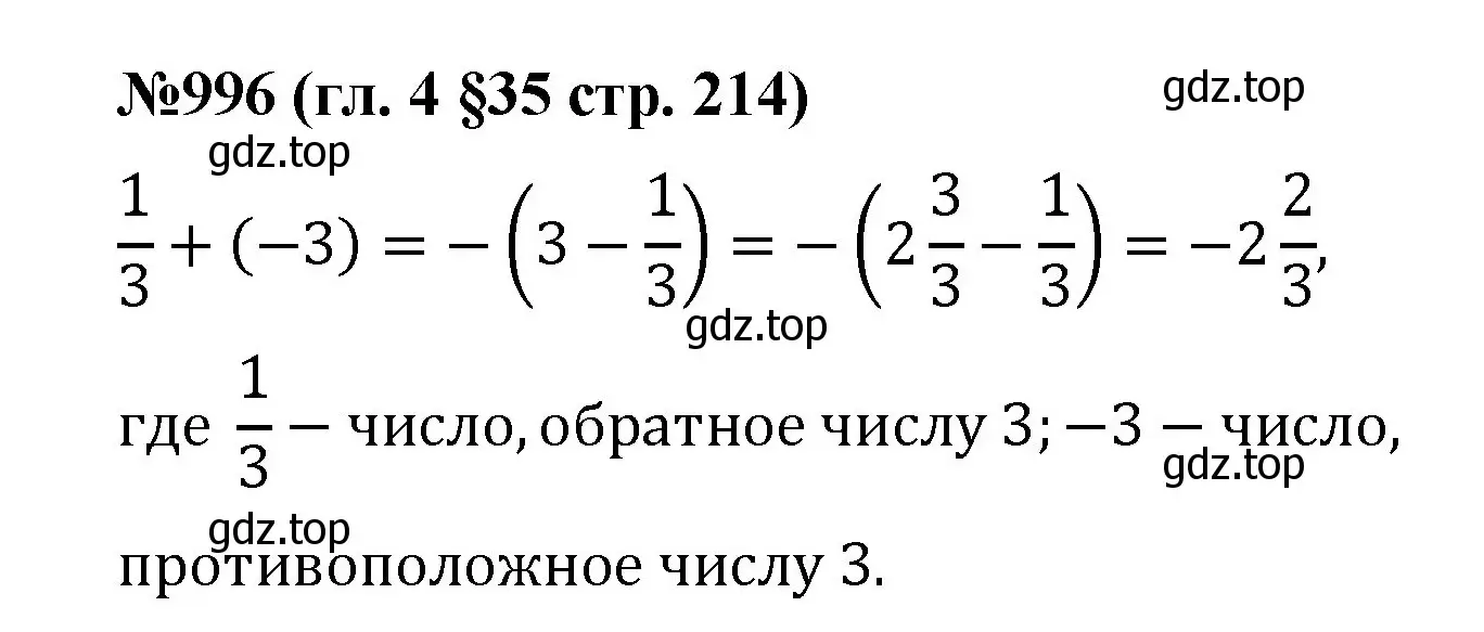 Решение номер 996 (страница 214) гдз по математике 6 класс Мерзляк, Полонский, учебник