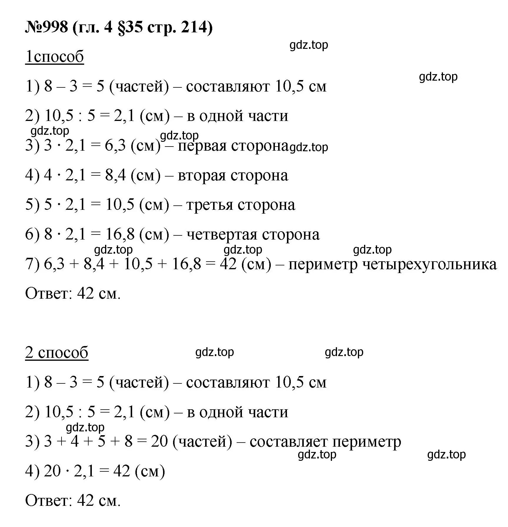 Решение номер 998 (страница 214) гдз по математике 6 класс Мерзляк, Полонский, учебник