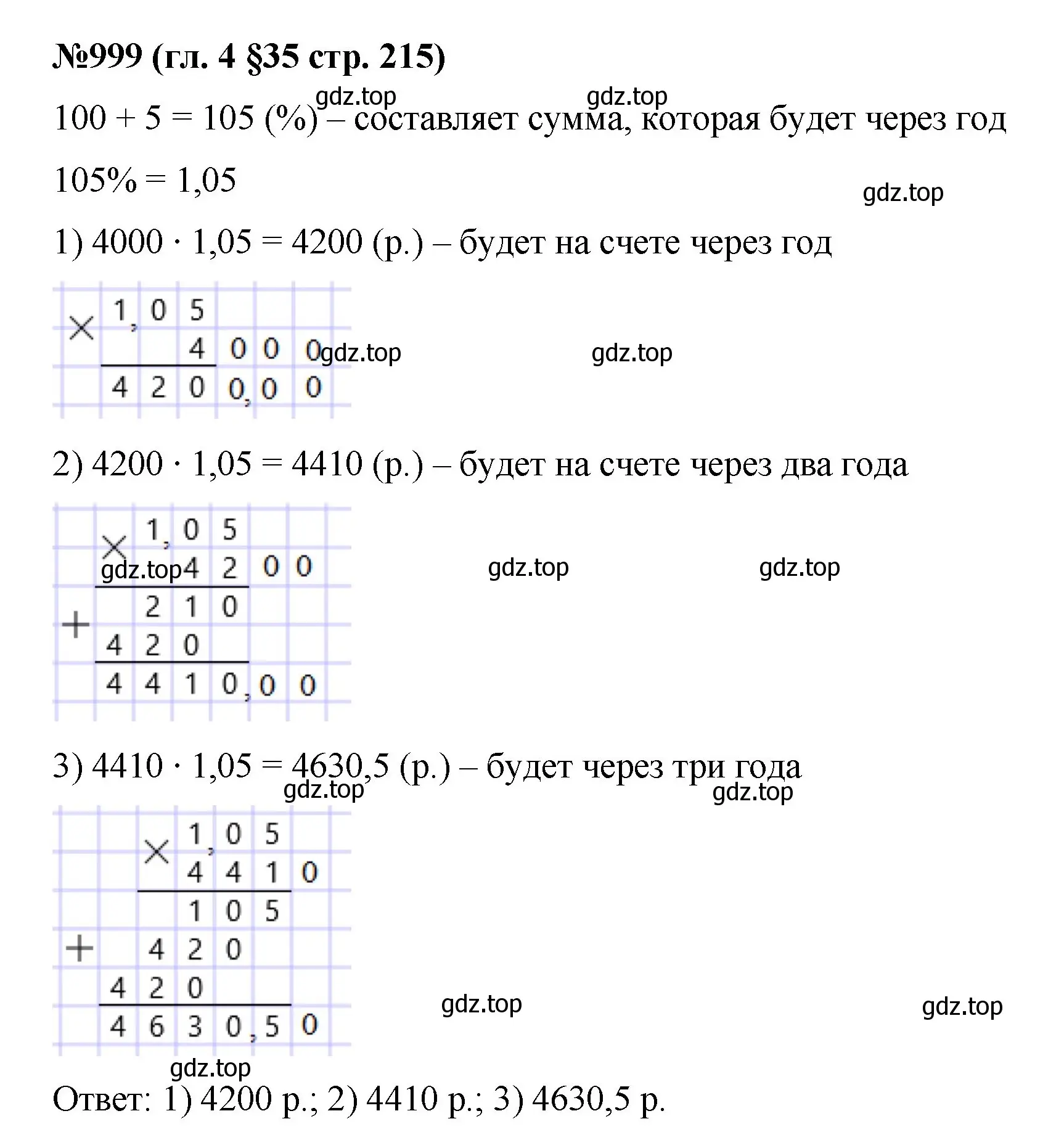 Решение номер 999 (страница 215) гдз по математике 6 класс Мерзляк, Полонский, учебник