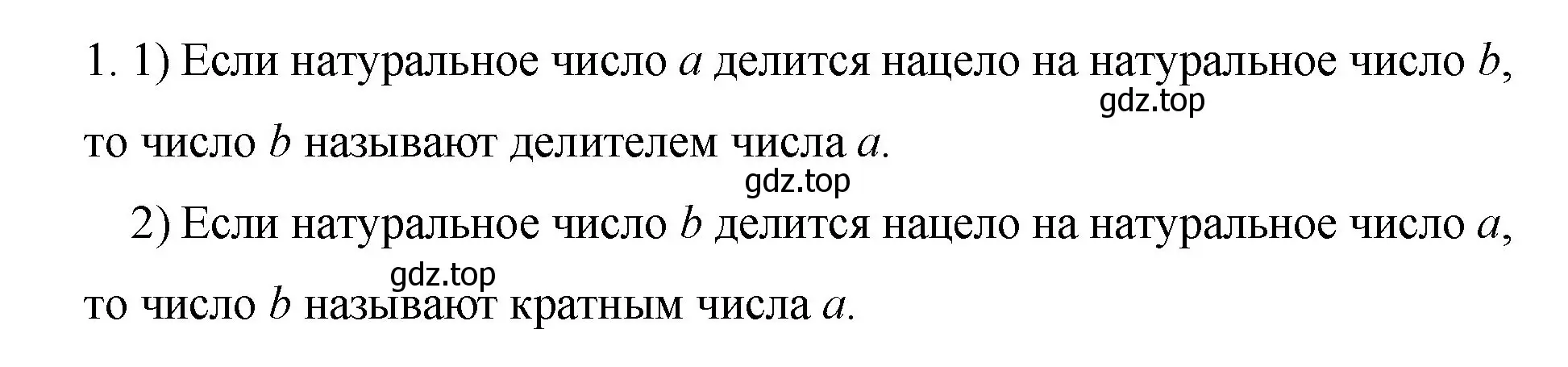 Решение номер 1 (страница 6) гдз по математике 6 класс Мерзляк, Полонский, учебник