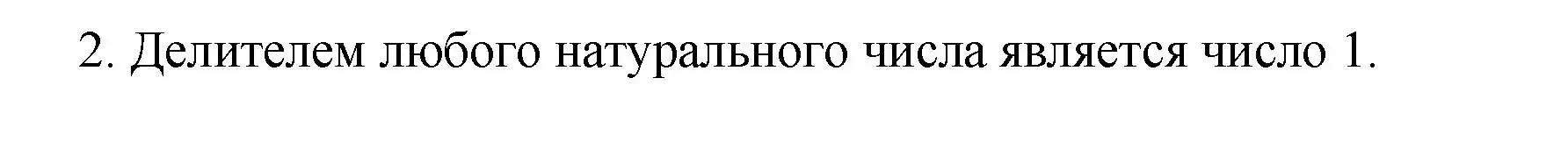 Решение номер 2 (страница 6) гдз по математике 6 класс Мерзляк, Полонский, учебник