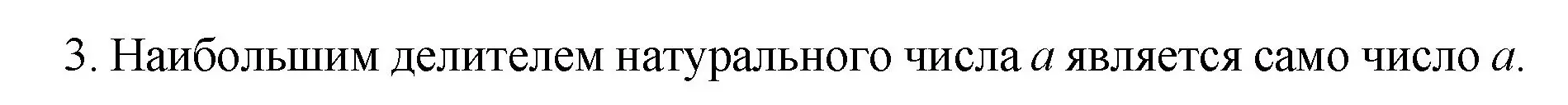 Решение номер 3 (страница 6) гдз по математике 6 класс Мерзляк, Полонский, учебник