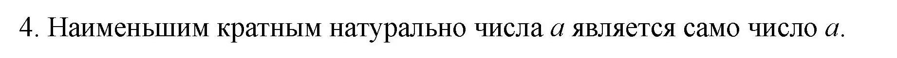 Решение номер 4 (страница 6) гдз по математике 6 класс Мерзляк, Полонский, учебник