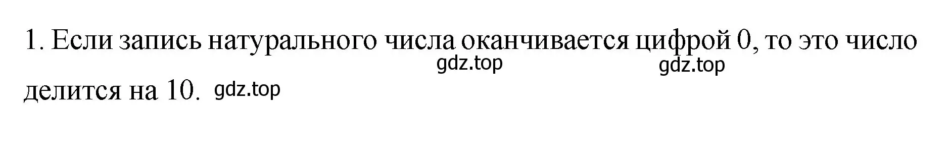 Решение номер 1 (страница 11) гдз по математике 6 класс Мерзляк, Полонский, учебник