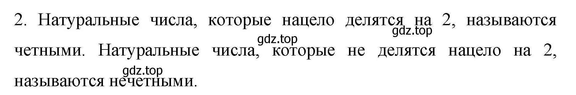 Решение номер 2 (страница 11) гдз по математике 6 класс Мерзляк, Полонский, учебник