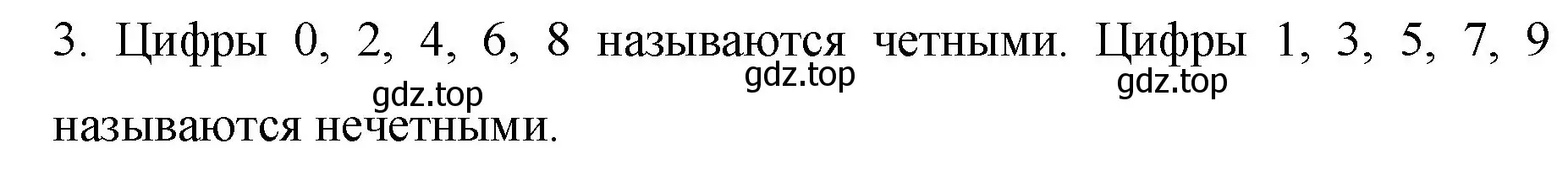 Решение номер 3 (страница 11) гдз по математике 6 класс Мерзляк, Полонский, учебник