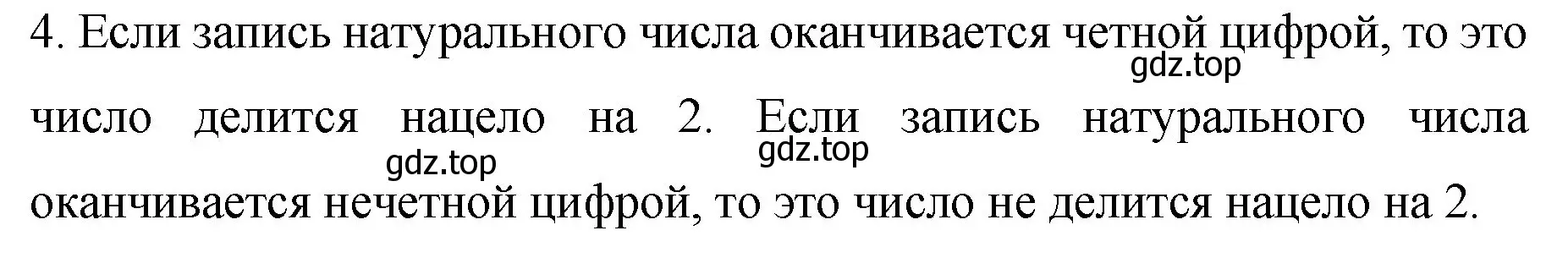 Решение номер 4 (страница 12) гдз по математике 6 класс Мерзляк, Полонский, учебник