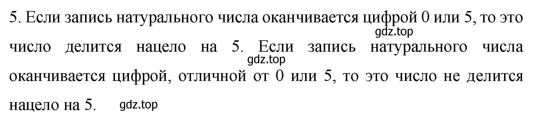 Решение номер 5 (страница 12) гдз по математике 6 класс Мерзляк, Полонский, учебник