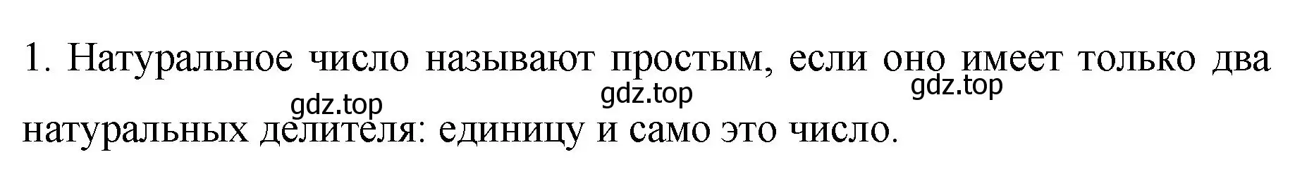 Решение номер 1 (страница 23) гдз по математике 6 класс Мерзляк, Полонский, учебник