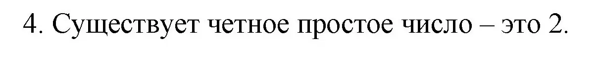 Решение номер 4 (страница 23) гдз по математике 6 класс Мерзляк, Полонский, учебник