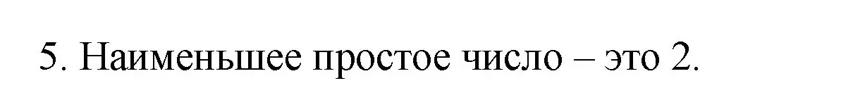 Решение номер 5 (страница 23) гдз по математике 6 класс Мерзляк, Полонский, учебник