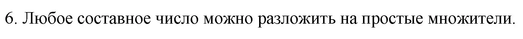 Решение номер 6 (страница 23) гдз по математике 6 класс Мерзляк, Полонский, учебник