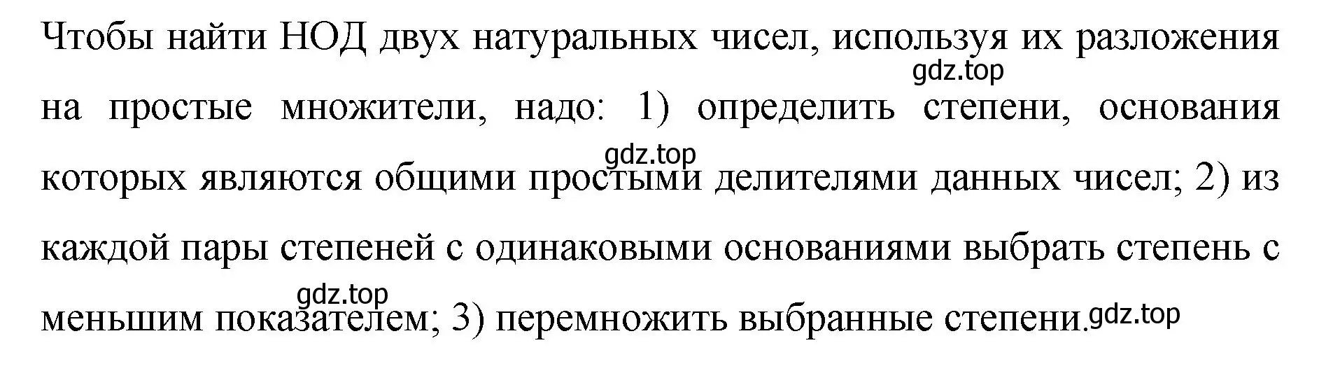 Решение номер 2 (страница 30) гдз по математике 6 класс Мерзляк, Полонский, учебник