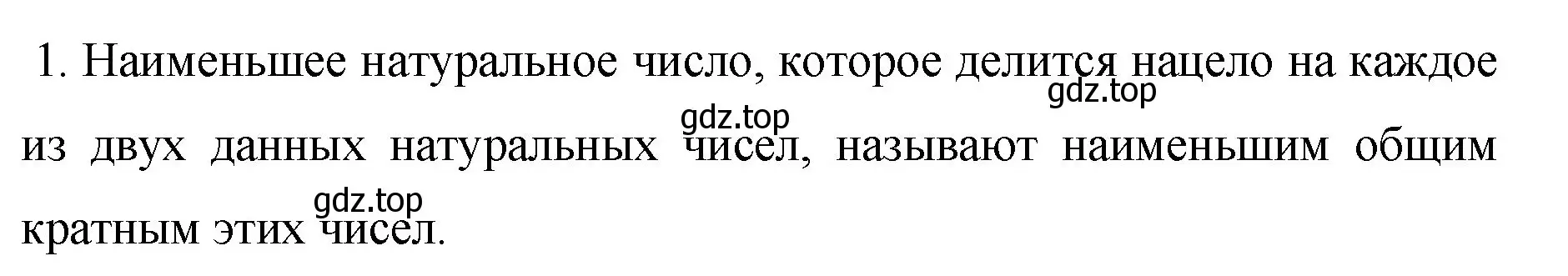 Решение номер 1 (страница 37) гдз по математике 6 класс Мерзляк, Полонский, учебник